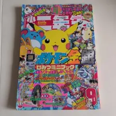 neru様専用 月刊コロコロコミック1998年7月号 『ミュウツーの逆襲