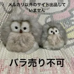 モンスイユ フクロウ ルイーズ ぬいぐるみ - メルカリ