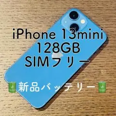 【美品】iPhone13mini 本体 ブルー 128GB SIMフリー 本体