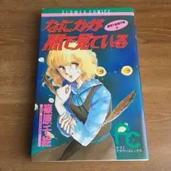 篠原千絵 少女漫画