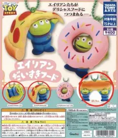 エイリアン だいすきフード 3個セット