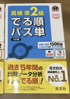 英検準2級　でる順パス単 5訂版