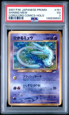 2026年最新】ひかるミュウ psa6の人気アイテム - メルカリ