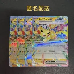 (匿名配送) ピカチュウex RR 4枚セット