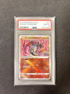 かがやくリザードン psa10 011/071 ポケモンGO 1651181.jpeg?size=l