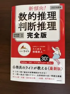 数的推理・判断推理 完全版 2027年度版