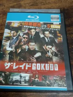 2026年最新】ザ・レイド_GOKUDOの人気アイテム - メルカリ