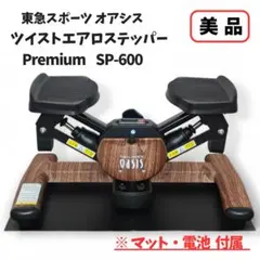 2026年最新】東急スポーツオアシスツイストエアロステッパーの人気