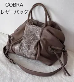 コブラ　バッグ　パイソンレザー&牛革