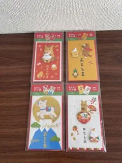 ホールマーク　なかよしポチ袋4セット