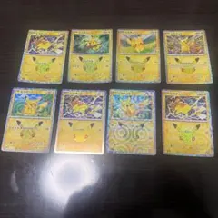 ポケモンカード ピカチュウ 25周年 プロモ 8枚セット
