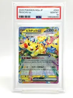 2026年最新】ピカチュウEX rr psa10の人気アイテム - メルカリ
