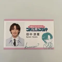 2025年最新】田中涼星 チェキの人気アイテム - メルカリ