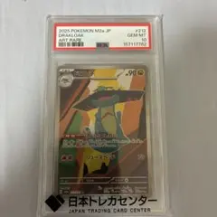 ドロンチ AR MEGA PSA10 鑑定品 アートレア - メルカリ