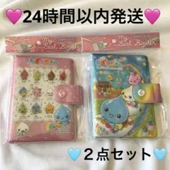 しずくちゃんシール帳 マイシールバインダー 2個セット　2種　２点　まとめ売り