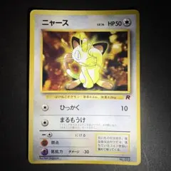 ポケモンカード ニャース 062/ADV-P プロモ Meiji - メルカリ
