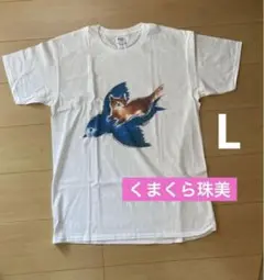 くまくら珠美　大人　Tシャツ　L サイズ　新品未使用　綿100% GILDAN