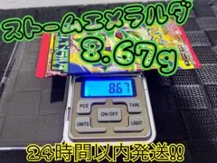 ストームエメラルダ 1パック 新品・未開封