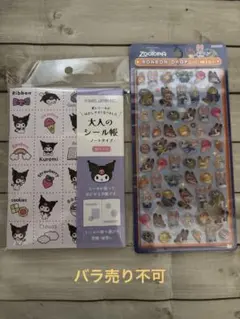 大人のシール帳 クロミ＆ボンボンドロップシールミニ