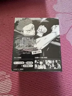 呪術廻戦展ART COASTER -BATTLES- 全種セット