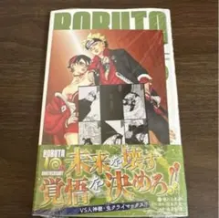 新品未開封シュリンク付き　ボルト9巻　アニメイト特典付き BORUTO ⑦