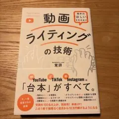 相手の「ほしい」を引き出す動画ライティングの技術 - メルカリ