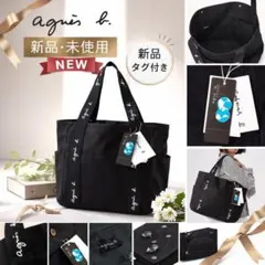 トートバッグ アニエスベー Agnes b ボヤージュ タグ付き 新品 未使用