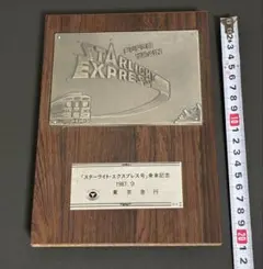 スター列車 ラインナップ ポスター - メルカリ