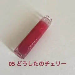 ペリペラ　インクムードグロイティント　05 どうしたのチェリーのサムネイル