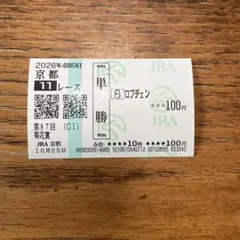 롭첸 국화상 현지 단승마권