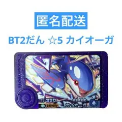 ポケモンフレンダ ベストタッグ2だん カイオーガ