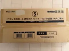 ドラゴンクエスト　ふくびき所スペシャル　〜ロトの伝説 ふたたび編〜販促物