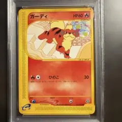 PSA9】ポケモンカードe ガーディ 拡張パック第2弾 地図にない町