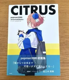 CITRUS popman3580 アートワークス&スケッチ