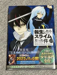 2026年最新】転生したらスライムだった件 21の人気アイテム - メルカリ
