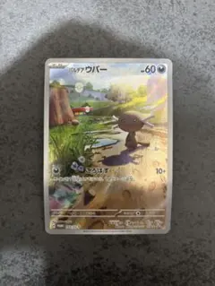 パルデアウパー スペシャルバトルセット AR仕様 193/SV-P