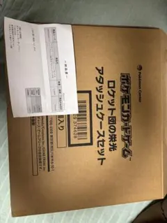 ロケット団の栄光 ロケット団のアタッシュケース　アタッシュケースのみ