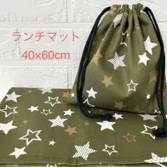 給食袋　ランチマット　2点セット　星柄　40×60 カーキ　入園　入学準備　Ａ