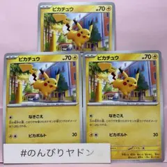 ピカチュウ 4枚 なきごえ ピカボルト - メルカリ