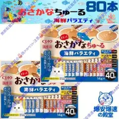 33 おさかなちゅーる 海鮮バラエティ いなば CIAO ちゅーるのサムネイル