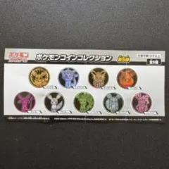 ポケコイン/ブイズ/エーフィ