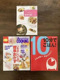 料理本 3冊セット