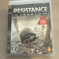 RESISTANCE 人類没落の日 PS3