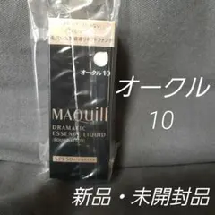 マキアージュ　ドラマティックエッセンスリキッド オークル10 新品・未開封
