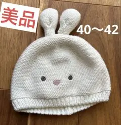 ウサギ耳付きベビー冬帽子 40-42cm