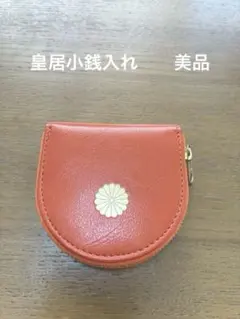 皇居限定】桜ピンク 馬蹄型小銭入 コインケース 桜色 桃色 財布 - メルカリ