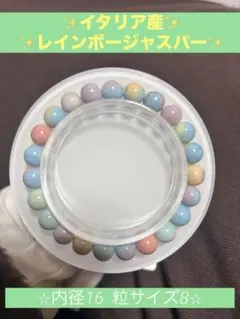 レインボージャスパーブレスレット 16cm 8mm