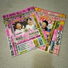 女性セブン 2026年2月5日号と2月12日号のセット