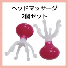 ＊頭皮マッサージ 頭皮ブラシ ヘッドマッサージ ヘッドスパ 2種類セット