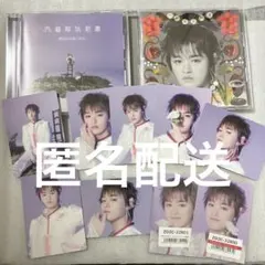 原因は自分にある。文藝解体新書　大倉空人　特典トレカ　9点セット